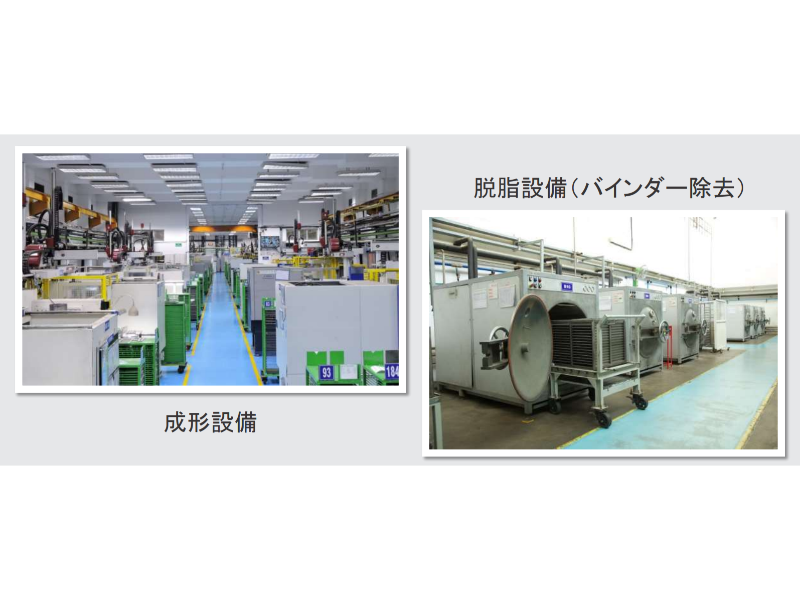 成形設備と脱脂設備（バインダー除去）の写真