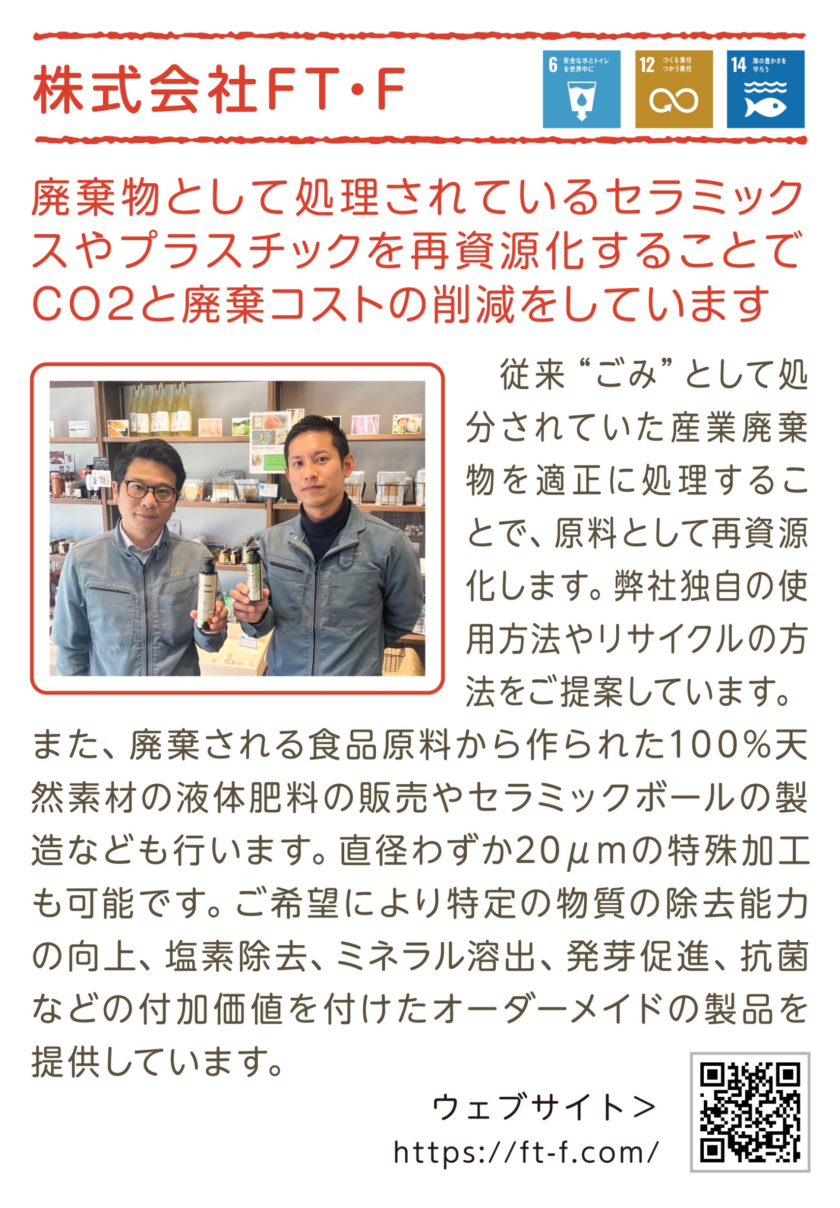 岐阜県恵那市の環境配慮型企業として地元紙で紹介していただきました。