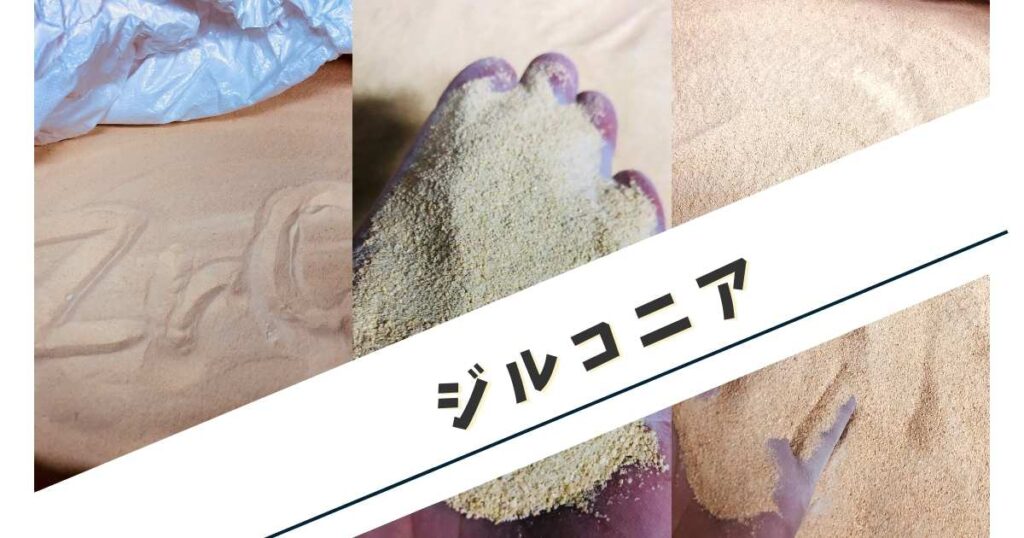 ジルコニアの粉体